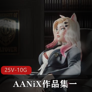AANiX作品集一[4K3D欧美风，黑白版本下载观看]