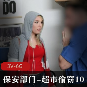 超市偷窃案调查：3V监控视频曝光，6G高清画质让你看个过瘾