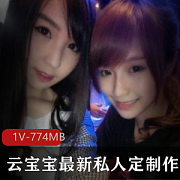 网红云宝宝视频作品：酒店少女