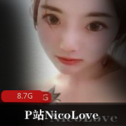 NicoLove合集：已婚少女的性感美女，8.7G视频，绅士收藏必备