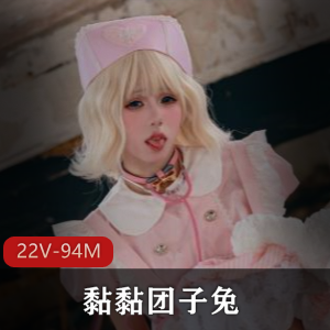 唯美清纯小姐姐-黏黏团子兔-合集[2V-1G]更新中