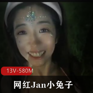 网红Jan小兔子粉丝见面会完整版21分钟总时长下载观看教程