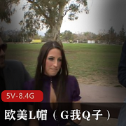 G我Q子露脸合集，5V8.4G视频，H妻Q子丈夫观战，收藏级资源