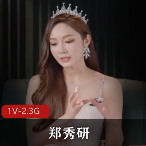 特殊综艺节目郑秀研+[1V2.3G]