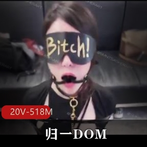 最新电报博主归一DOM[20V518M]