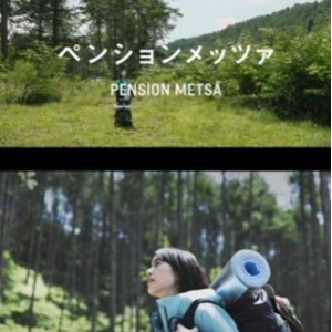 日剧森系高分剧集《森林民宿》6集20分钟，避世故事，精彩纷呈