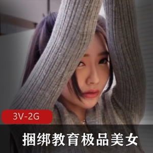 推优网长腿妹子束缚剧情3V2G欲罢不能