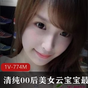 1集774m抖音云宝宝JK私拍太撩人了