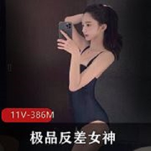 96年健身尤物反差推荐11V给力合集386M颜值满分