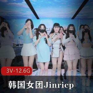 韩宝贝辣舞3部12.6GJinricp惊艳身材