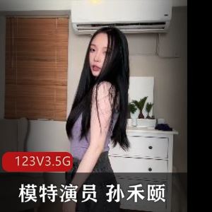 孙禾颐正义回廊女主私藏影像123V3.5G风情揭秘