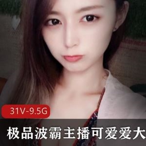 斗鱼可互动小姐姐姐定制热舞31部9.5G清纯木瓜奶太顶了